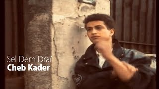 Cheb Kader  Sel Dem Drai 1988 Official Music Video I الشاب قادر  سال دم ذراعي [upl. by Joris]