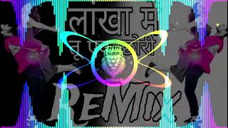 Lakha Me Tu Ek Chhori Dj Remix Hard Bass  Full Vibration Mix Dailogs  Dj Sk Karola 🐯Dj King Karola [upl. by Behlau]