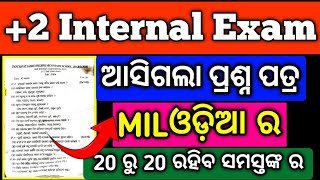 2 Internal Exam MIL ଓଡ଼ିଆ ର ଆସିଲା ପ୍ରଶ୍ନ ପତ୍ର MIL 2nd yr Internal Exam question mychseclass [upl. by Cece]