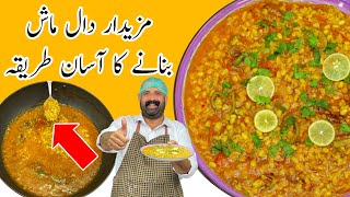 Perfect Daal Mash Recipe  فرائی دال ماش  White Daal  Special Fry Daal Mash Recipe  BaBa Food RRC [upl. by Tyre]