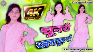 Chunari Jaipur Se Mangwai  चुनरी जयपुर से  Shivangi Dance Video  Prem murari Dancer Hariyani [upl. by Hirz]