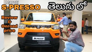 Maruti SPRESSO detailed review and onroad price in teluguvxi plus agstelugu car review [upl. by Odarbil]