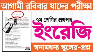 ৭ম শ্রেণী ইংরেজি বার্ষিক পরীক্ষার প্রশ্ন ২০২৪  বার্ষিক চূড়ান্ত প্রস্তুতি Class 7 English Question [upl. by Anauqes]