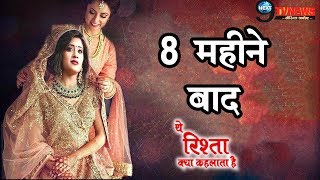 YRKKH 8 महीने ऐसी होगा नायरा का नया अवतार शो में होगी धमाकेदार ENTRY  NAIRA NEW AVTAAR AFTER LEAP [upl. by Alletnahs]