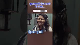 तुझ्याचसाठी घेऊन आलो मी गजरा marathi maharashtra youtubeshorts menkaurvashi [upl. by Erdnassac]