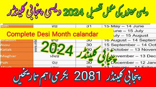 Desi Punjabi Calendar 2024 Date  Punjabi month days Name and date  Bakrami calendar today date [upl. by Notffilc]