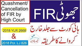 Quashment of FIR Cancellation of FIR by High Court  False FIR  Jhooti FIR Illegal FIR [upl. by Jeraldine43]