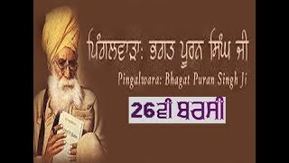 Pingalwara Bhagat Puran Singh ji 26th Barsi [upl. by Naeloj]