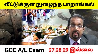 வீட்டுக்குள் நுழைந்த பாறாங்கல்  Tamil  GCE AL Exam  Sri Lanka  Akurana  An Vlogs [upl. by Nobell972]