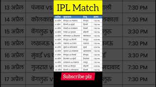 IPL match kab se suru hoga  IPL match time table 2023  IPL match scheduled 2023 shorts [upl. by Faustena686]