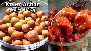 Mouthwatering ଖଟା ମିଠା ବରକୋଳି ଆଚାର କମ୍ ସାମଗ୍ରୀରେ ବନାନ୍ତୁBarakoli AcharKuler AcharBer AcharKoli [upl. by Noyahs1]