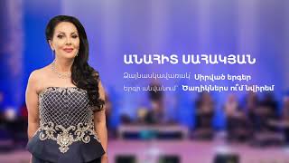 Anahit Sahakyan  Tsaxikners um nvirem  Անահիտ Սահակյան  Ծաղիկներս ում նվիրեմ [upl. by Noiro]