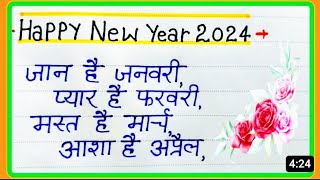 Naye saal ki shayari 2024 happy new year shayari 2024 New year shayari Hindi mein happy new year [upl. by Blythe]