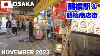 【大阪】鶴橋駅amp周辺を歩く2023 迷宮と呼ばれる鶴橋商店街など Walking around Tsuruhashi Station Osaka Japan [upl. by Weixel]