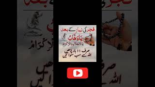 Powerful wazifa after fajr prayer  shortsvideo YouTubeshorts islamicshorts islamicduawazifa [upl. by Crellen]