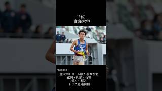 【箱根駅伝予選会】1〜10位大学予想！ [upl. by Ientruoc]