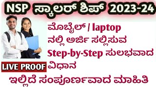 NSP scholarship 202324 apply in kannada how to apply NSP scholarshipNSP latest updatessp latest [upl. by Taub]