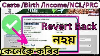 How to Solve Revert back problem in AssamDocument Resubmit process 2024SewasetuEdistrictOBCNCL [upl. by Lam]