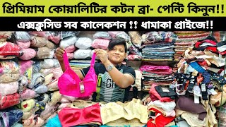 Bra price in Bangladesh  Exclusive bra penti  Undergarments wholesale  ব্রা পেন্টি কালেকশন [upl. by Amorette552]