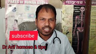 অর্শ রোগীর হোমিও চিকিৎসা Homeopathy treatment for hemorrhoidsDR ARIF HOSSAIN [upl. by Adnaloj]