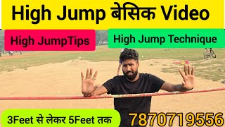 5Feet High Jump कैसे करे   High Jump Tips  High Jump Technique  High Jump Video  Bihar Police [upl. by Eicrad]