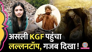 KGF वाले असली Kolar Gold Fields पहुंचा Lallantop सोने की खदान इस हाल में मिली  Real Story of KGF [upl. by Nagek487]