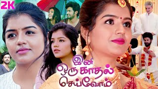 Tamil Full Movie  Ini Oru Kadhal Seivom  Ajay Balakrishna  Suvetha Shrimpton  Thidiyan  UHD [upl. by Janeczka]