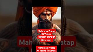 Maharana Pratap Ki Veerta gatha  महाराणा प्रताप की वीरता गाथा  shortsfeed maharanapratap shorts [upl. by Bokaj53]