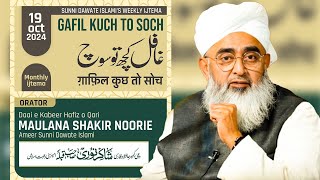 SDI Weekly Ijtema  19 Oct 2024  sdichannel Live [upl. by Cutty]