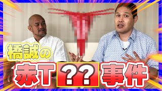 【トークテイル★橋誠編②】秋山準が橋氏と思い出トーク。若かりし橋氏がやらかした赤T・・事件。それを知った永源遥氏は慌てて・・？【Jun Akiyama with Makoto Hashi No２】 [upl. by Farrow]