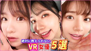 【知らなきゃ損してる】マジでヤバい（がち） ∧∨女優5選 [upl. by Nuri]