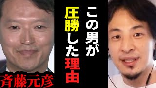 【ひろゆき】兵庫県知事当選結果…斉藤知事が勝った起因はコレです。テレビでは絶対に言えない話をします【 切り抜き ひろゆき切り抜き 兵庫県 斉藤知事 当選 メディア 政治 論破 hiroyuki】 [upl. by Brynn439]