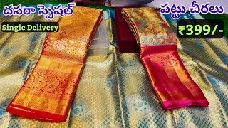 Pattu Sarees ₹399  దసరా స్పెషల్  Single Saree Home Delivery Madina wholesale [upl. by Ayela938]