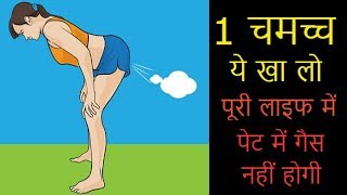 Stomach Gas Problem  पेट में गैस का गोला या बारबार पाद आना भारीपन हमेशा के लिए खत्म [upl. by Johnathan]