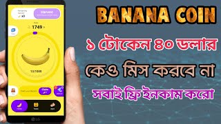 BANANA COIN WITHDRAWAL।। BANANA COIN LISTING UPDATE।। BANANA LETEST UPDATE OCTOBER 2।। BANANA BOT [upl. by Jessen824]