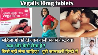 Vegalis 10mg tablet Use dose benefits and Side effects full review in hindi [upl. by Roe]