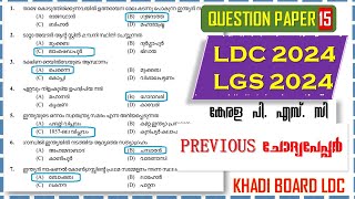 LDC 2024 amp LGS 2024 🎯Previous Question Paper Q15  LP UP  FIREMAN  CIVIL EXCISE OFFICE 20 GK [upl. by Chrissy520]