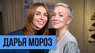 Дарья Мороз о режиссерском дебюте постельных сценах и воспитании дочери [upl. by Othello]