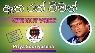 Etha Ran Wiman  ඈත රන් විමන්  Karaoke Version  Without Voice priyasooriyasena karaokecasettuwa [upl. by Akinal]