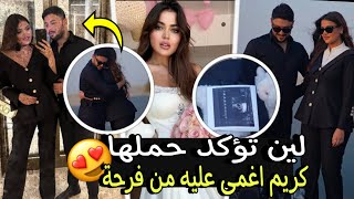 ✨لين ابو شعر تؤكد حملها بمولودها الاول 😍وغيث وسارة يكشفون مفاجاة 🔥 [upl. by Lledra]