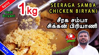 1 kg சீரக சம்பா சிக்கன் பிரியாணி  Seeraga Samba Chicken Biryani in Tamil  Chicken Biryani Recipe [upl. by Zumstein]