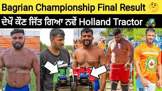 🤔 Bagrian Championship Final Result ਦੇਖੌ ਕੌਣ ਰਿਹਾ Best  Kabaddi  kabaddi live [upl. by Anahpets]