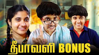 தீபாவளி Bonus 🥰 Tamil comedy video 🤣 solosign funny comedy [upl. by Eleph]