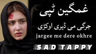 Pashto New Sad Song  Jargee Me Dere Okhre  pashto new sad song  pashto new sad tappy slowreverb [upl. by Strawn]