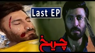 Cheekh Last Episode  Cheekh Episode 30  Cheekh Drama  Ary Digital  Super Entertainment [upl. by Anatsirhc]