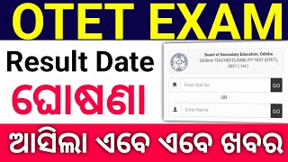 otet exam result 2024  BSE Odisha otet exam result publish Date 2024  otet exam result check Site [upl. by Sindee10]