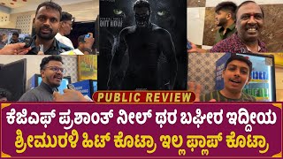 Bagheera Public Review In Kannada  Srimurali  Hombale Film  Review  MrdPictures [upl. by Nicola]