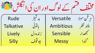 Daily use English words with Urdu meaning  words meaning in English englishwordmeaning [upl. by Hametaf]