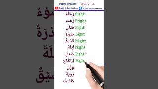 Synonyms and antonyms words مترادفات ومتضاد english learnenglish englishlanguage shorts short [upl. by Constant872]