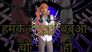 Hamake bujhata babuaa Chor hoihan I Indian IdolComedyPerformancelindianidol15comedyperformance [upl. by Lorene]